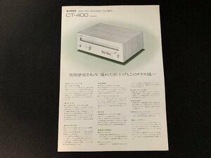 ▼カタログ YAMAHA ヤマハ チューナー CT-400 1975.2