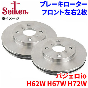 パジェロio H62W H67W H72W ブレーキローター フロント 500-30015 左右 2枚 ディスクローター Seiken 制研化学工業 ベンチレーテッド