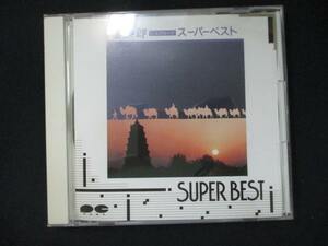 938＃中古CD スーパーベスト/喜多郎