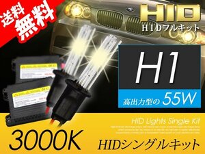 H1 HIDキット 55W 3000K HID バルブ イエローフォグ ランプ おすすめ 超薄バラストAC型 国内 点灯確認 検査後出荷 宅配便 送料無料