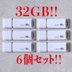 値下げ！(お買い得！)USBメモリ 32GB【6個セット】