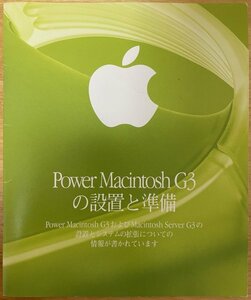 ■Apple / Power Macintosh G3の設置と準備( 説明書 : 59P/縦229mm*横190mm )【J034-0869-A】 B&W 350MHz (M7556J/A)1999年8月頃購入に付属