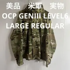 美品　米軍　実物　 OCP GENIII LEVEL6 LARGE 送料無料