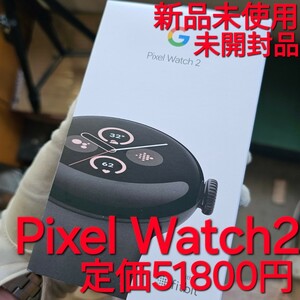 新品 未開封 Google Pixel Watch 2 LTE ブラック GA05025 Matte Black Obsidian アクティブバンド グーグル ピクセルウォッチ2 黒 時計