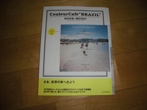 Couleur Cafe“BRAZIL” BOOK+MUSIC //CD ブック付//目と耳で楽しむ、愛とリラックスあふれるブラジル
