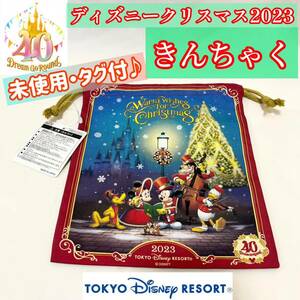 ディズニークリスマス2023『きんちゃく』（未使用・タグ付）