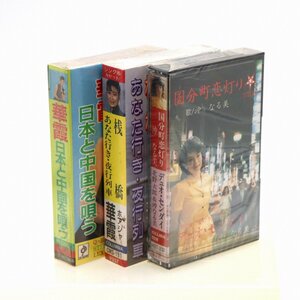 沖なる美・ホアシャ・カセットテープ・昭和レトロ・日本語歌唱・3本セット・No.200926-121・梱包サイズ60