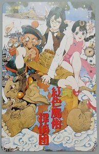 ≪ジャンク≫テレホンカード 　紅色魔術探偵団　山田章博