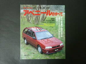 W モーターファン別冊 第85弾 日産 W10 アベニールのすべて ニューモデル速報 縮刷カタログ PW10 1.8Si 2.0Si ワゴン 平成2年発行