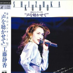 LASERDISC 工藤静香 静香のコンサート’92 