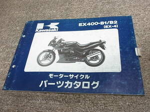 H★ カワサキ　EX-4　EX400-B1 B2 EX400B　パーツカタログ