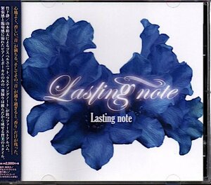 ラスティングノート「Lasting note」竹下静/山本裕太/ゴスペル/ワーシップ