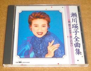 CD☆瀬川瑛子 全曲集（CRCN-40585） 雨、降りやまず 命くれない 長崎の夜はむらさき 矢切の渡し