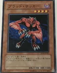 遊戯王 ジャンク ノーマル 効果モンスター 1枚 ブラッド・サッカー SD15