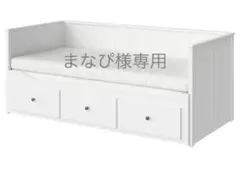 IKEA   ヘムネス　マットレス2枚付きHEMNES （お値引き受け付けます）