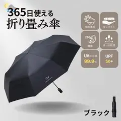 折りたたみ傘 晴雨兼用 ブラック 軽量 UVカット 紫外線 コンパクト