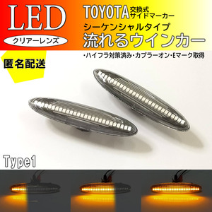 TOYOTA01 流れる ウインカー シーケンシャル LED サイドマーカー ゼロクラウン アスリート ロイヤル マジェスタ GRS18# UZS18# 180 18系