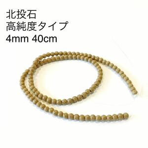 希少！ 高純度タイプ 台湾北投石 4mm 連材 ラジウム