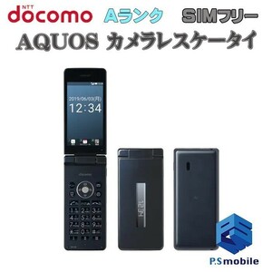 【超美品】SIMロック解除済み SIMフリー docomo SH-03L SHARP AQUOS カメラレスケータイ ブラック アクオス 判定○ 383914