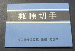 ◆◇切手帳おしどり100円（間紙有り）◇◆