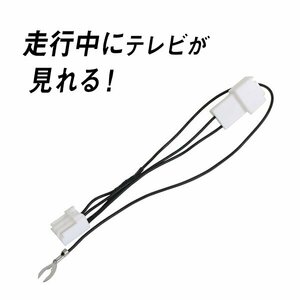 Б トヨタ純正 メーカーopナビ テレビキット VOXY ボクシー AZR60G/AZR65G H13.12～H17.7 キャンセラー 走行中でもテレビが見れる