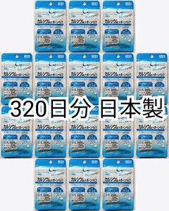 匿名配送 カルシウム+ボーンペップ×16袋320日分320錠(320粒)日本製無添加サプリメント(サプリ)健康食品 せのばすセノビリッチでは有ません