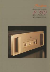 Accuphase P-350のカタログ アキュフェーズ 管1495