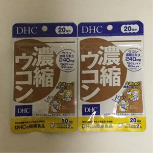 ※新品※DHC 濃縮ウコン(40粒)×2袋セット■ヤフネコ匿名配送対応：送料140円～　1袋20日分