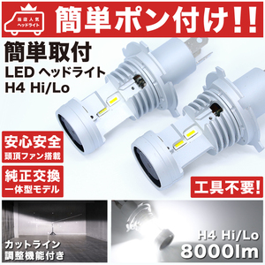 ★簡単ポン付け★ JB43W ジムニーシエラ LEDヘッドライト H4 Hi/Lo 左右セット ※ケーブル&バラスト不要 バルブ 純正交換 スズキ GRANDE