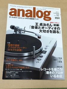 季刊アナログ / analog 2011 SUMMER Vol.32 
