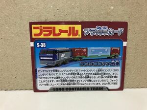 【プラレール】プラ列車カード ロングコンテナ列車