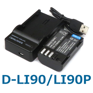 D-LI90 Pentax 互換バッテリー 1個と充電器（USB充電式） K-BC90PJ 純正品にも対応 645D 645Z K-01 K-3 K-5 K-7