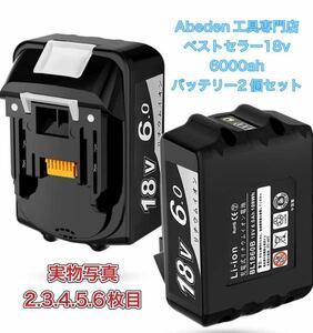 【2個セット】新品/未使用品　Abeden マキタ 18v バッテリー BL1860B 