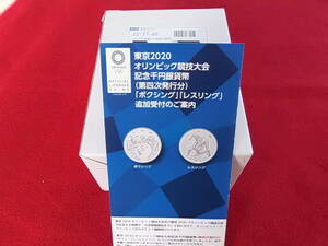 ■☆東京2020オリンピック競技大会記念千円銀貨幣（第四次発行分）★「ボクシング」「レスリング」★2点セット【新品未開封】