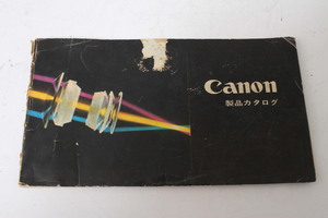 ★中古品★Canon　キヤノン　製品カタログ　　使用説明書