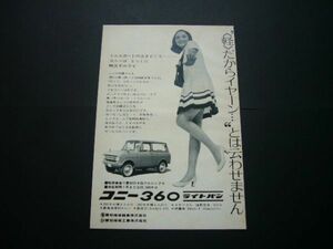 コニー 360 ライトバン 広告 当時物　検：ポスター カタログ