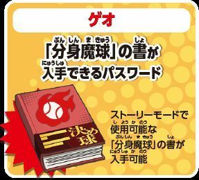 取引ナビで連絡 送料無料★Nintendo Switch プロ野球 ファミスタ 2020※ゲオ限定特典 分身魔球の書 パスワードのみ★ストーリーモード★GEO