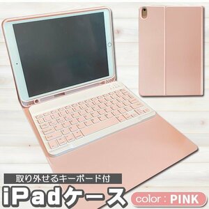 ipad pro 11インチ 第3世代 キーボード ケース iPad 第10世代　Bluetooth　ピンク