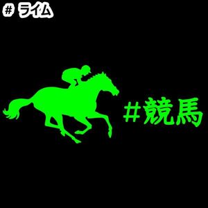 ★千円以上送料0★30×11.8cm【#競馬】乗馬、馬術競技、牧場、馬具、馬主、競馬好きにオリジナル、馬ダービーステッカー(2)