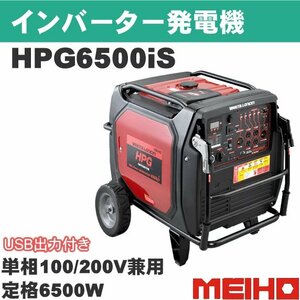 ワキタ インバータ発電機 HPG6500iS