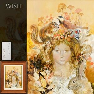 【真作】【WISH】鈴木博「かたらい(秋)」油彩 4号 ◆幻想派・少女逸品 　　〇二紀会評議員 文部大臣賞 紺綬褒章 幻想的少女像 #24033124