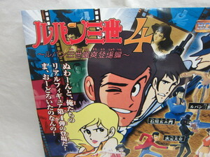 ♪ディスプレイ台紙★HGルパン三世4～颯爽登場編～★絶版ガシャポン★未使用品★♪