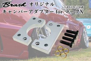 TOYOTA■ GRX120/GRX130 マークX MarkX ■ロールセンターアダプター■キャンバーアダプター20mmダウンキャンバー4-5度■トヨタ