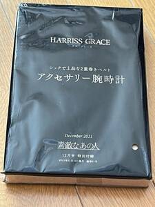 アクセサリー腕時計　素敵なあの人付録