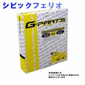 G-PARTS エアコンフィルター ホンダ シビックフェリオ ES1用 LA-C9302 除塵タイプ 和興オートパーツ販売