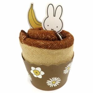 ミッフィー【miffy】カップケーキ風ハンドタオル (バナナ)「ミッフィーとゆったりカフェたいむ」