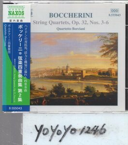 b327 ボッケリーニ：弦楽四重奏曲集第2集/ボルチアーニ四重奏団
