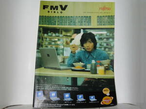 懐かしパンフレットシリーズ　富士通　FMV　BIBLO　木村拓哉　2002年3月カタログ