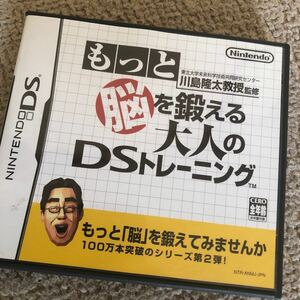 DS もっと脳を鍛える大人のDSトレーニング