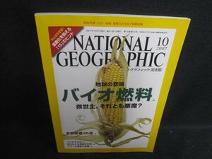 NATIONAL GEOGRAPHIC 2007.10 バイオ燃料　日焼け有/TBD